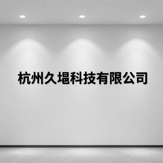 厦门素竺